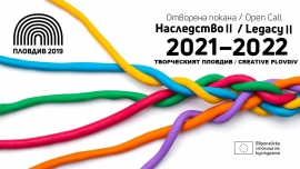„Пловдив 2019“ финансира с половин милион пловдивски творци по нова отворена покана