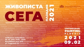 Галерия „2019” посреща кураторската изложба „Живописта сега – Пловдив 2021“