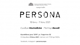 Силвия Митовска и Петър Белев с концептуална изложба „PERSONA“  в Зала „2019“