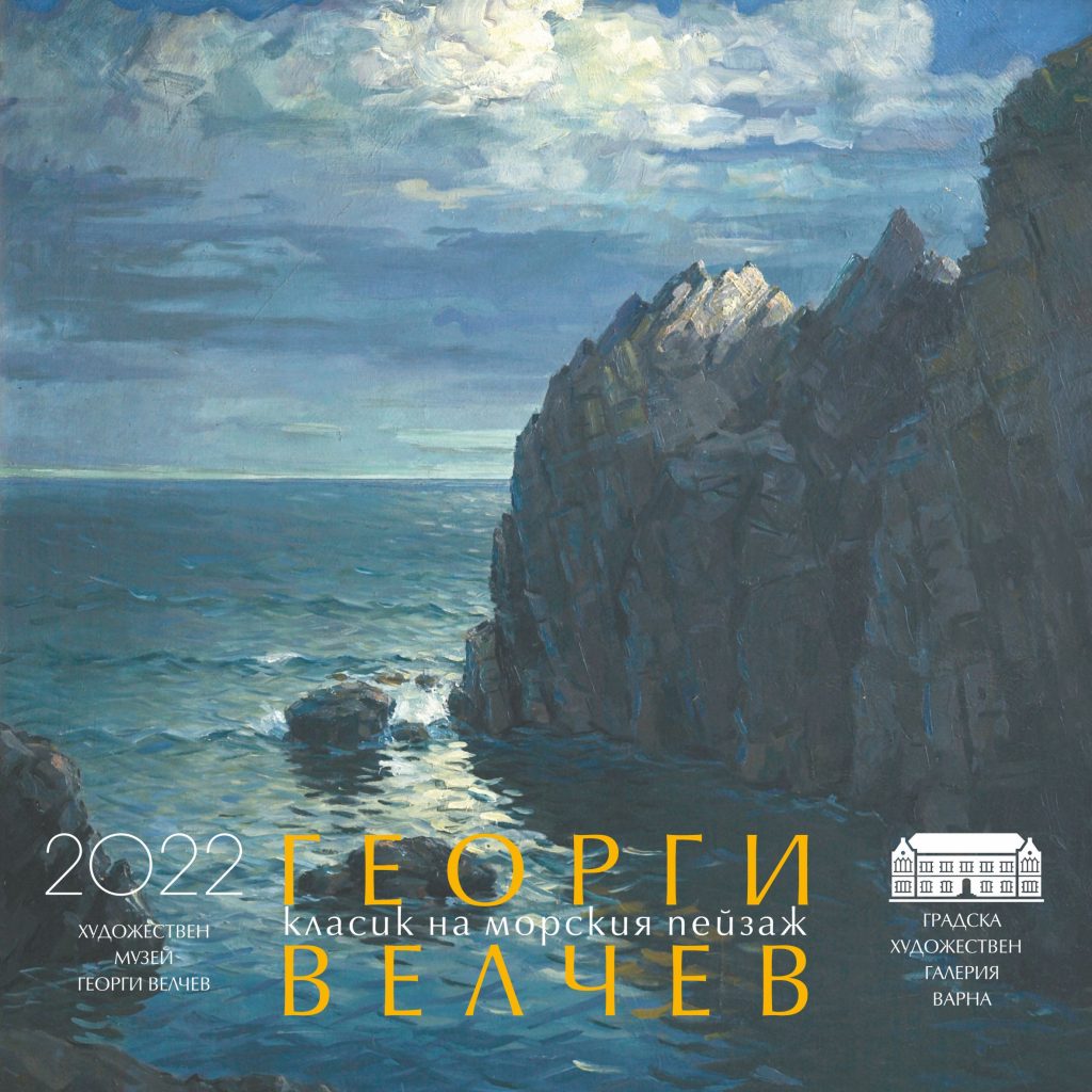 Георги Велчев в календара на Градската художествена галерия – Варна за 2022